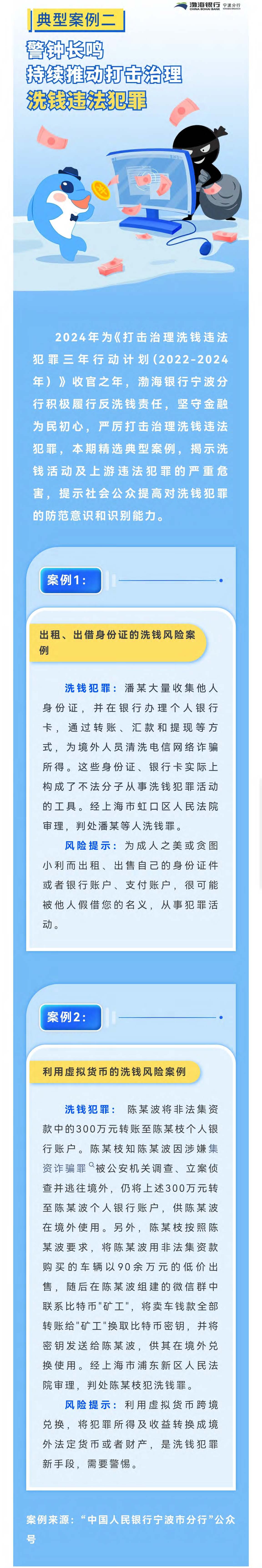 6典型案例二警鐘長鳴，持續推動打擊治理洗錢違法犯罪.jpg